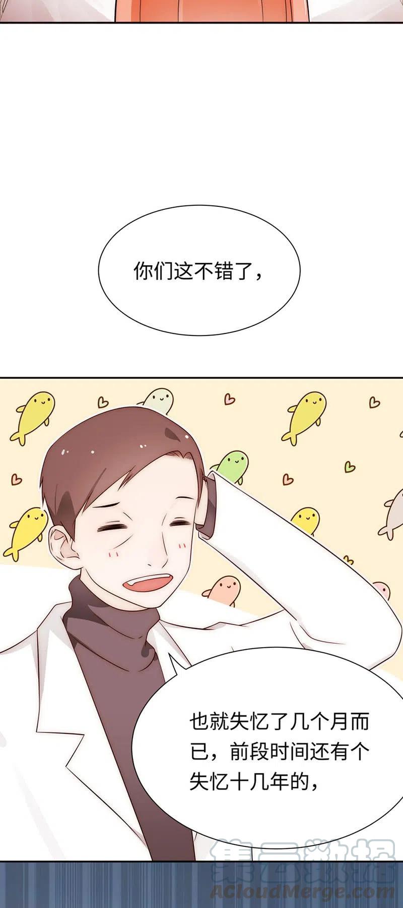 《不装我可能会死》第47话 失忆 第16页