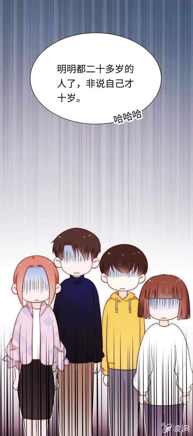 《不装我可能会死》第47话 失忆 第17页