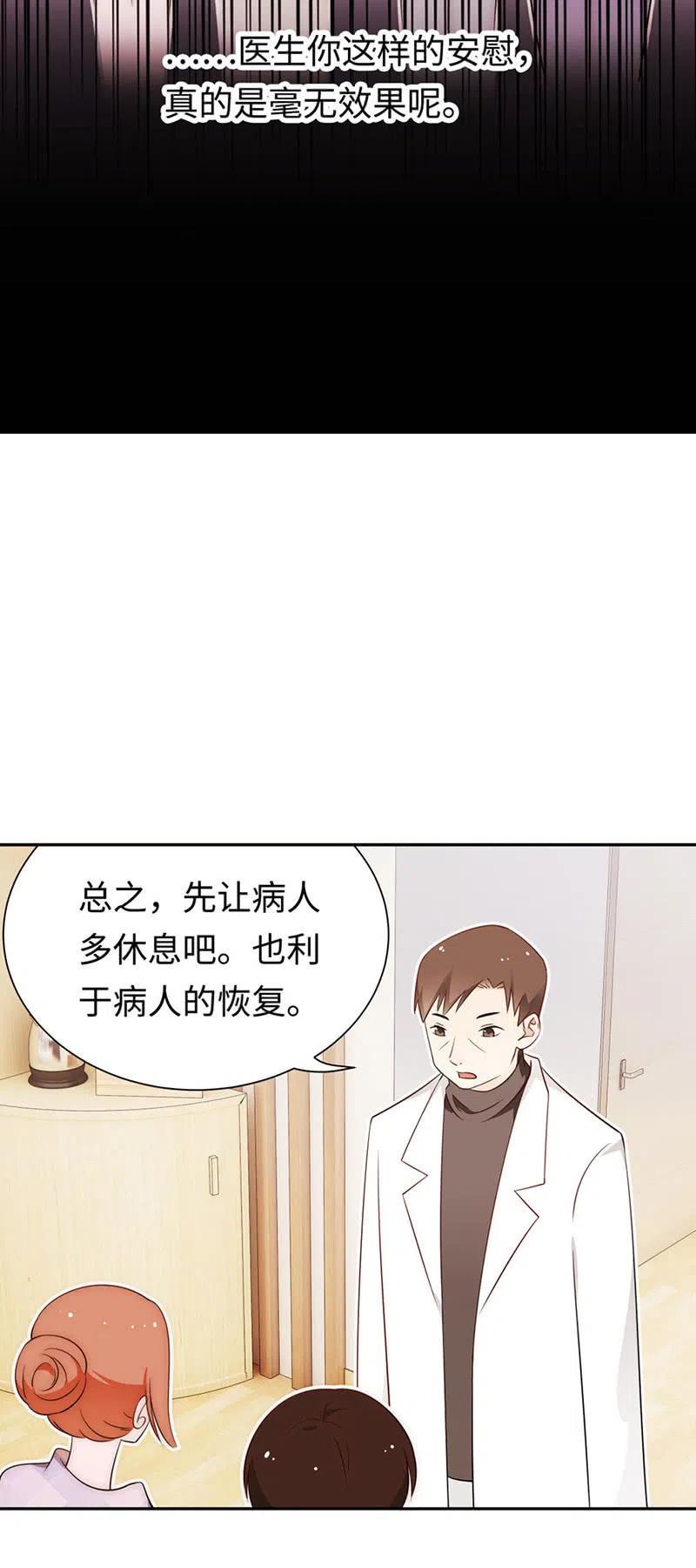 《不装我可能会死》第47话 失忆 第18页
