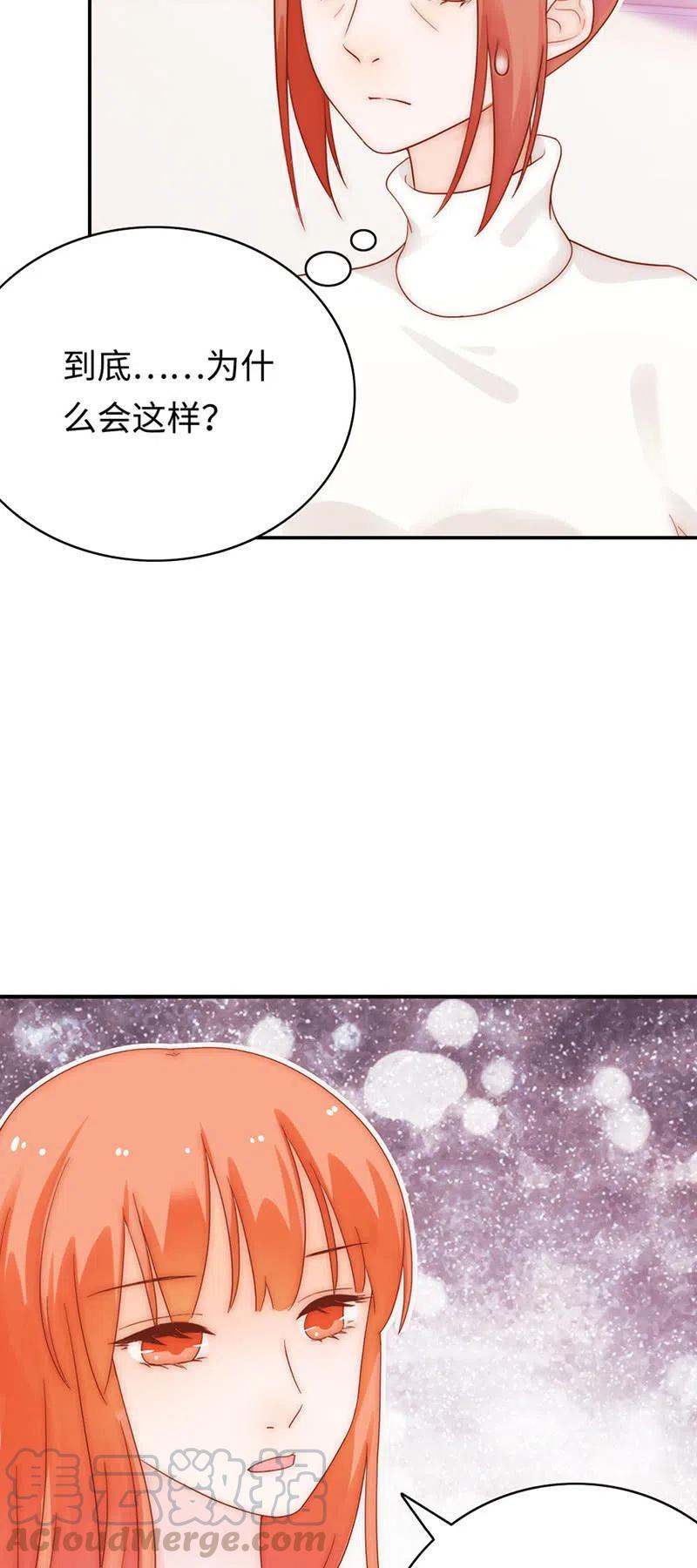 《不装我可能会死》第47话 失忆 第34页