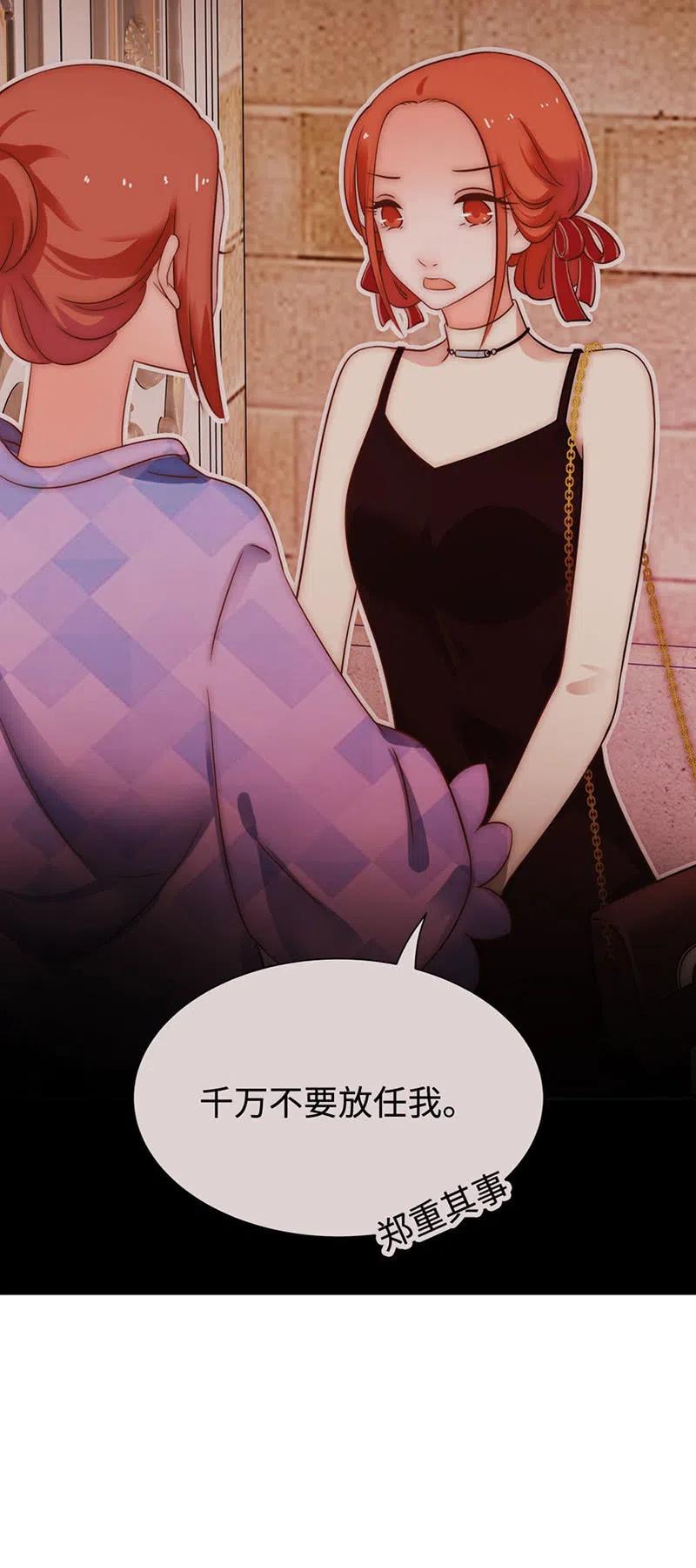《不装我可能会死》第47话 失忆 第36页