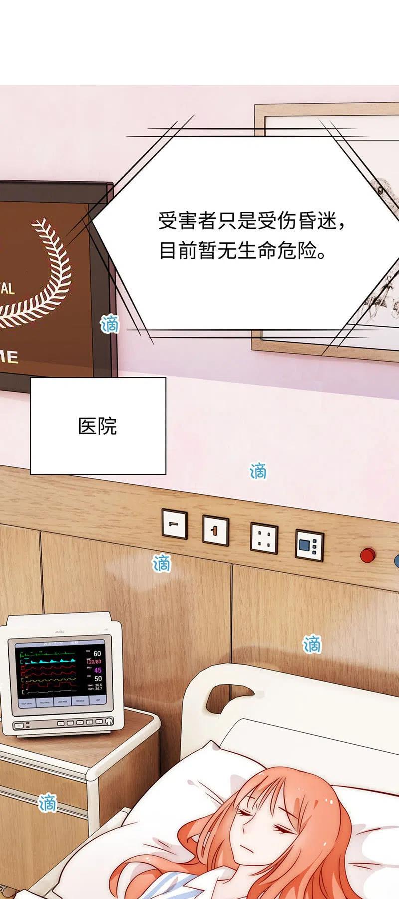 《不装我可能会死》第47话 失忆 第3页