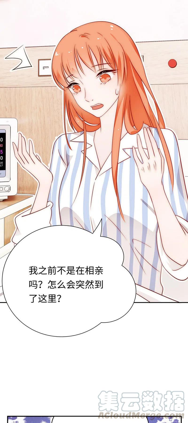 《不装我可能会死》第47话 失忆 第7页