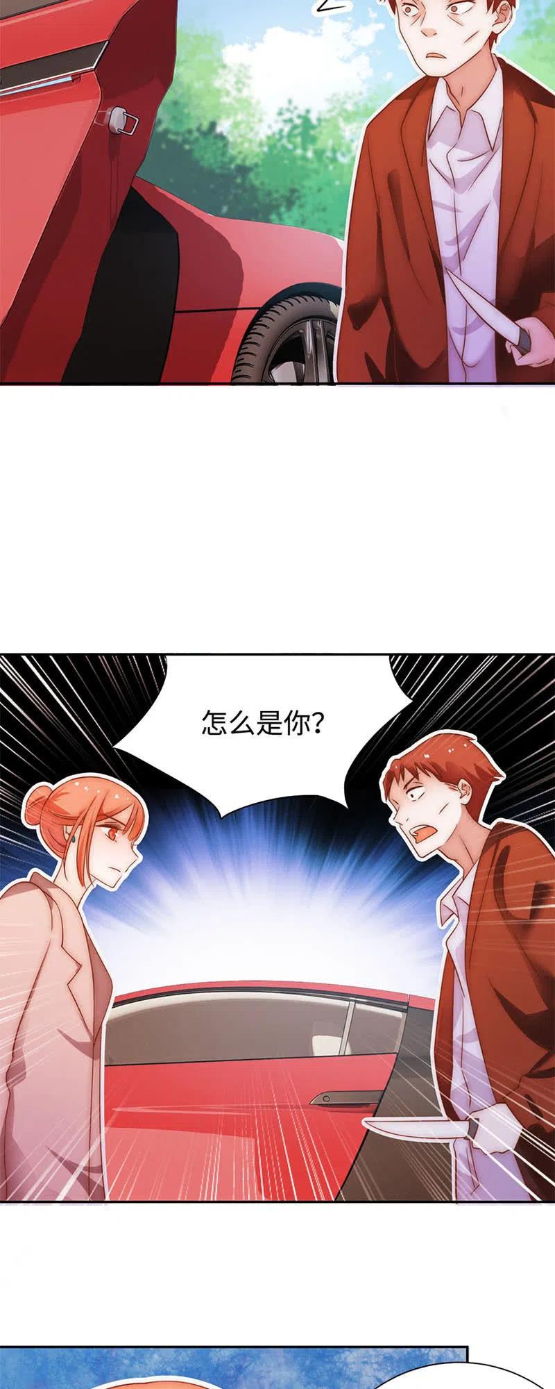 《不装我可能会死》第46话 任务完成 第16页