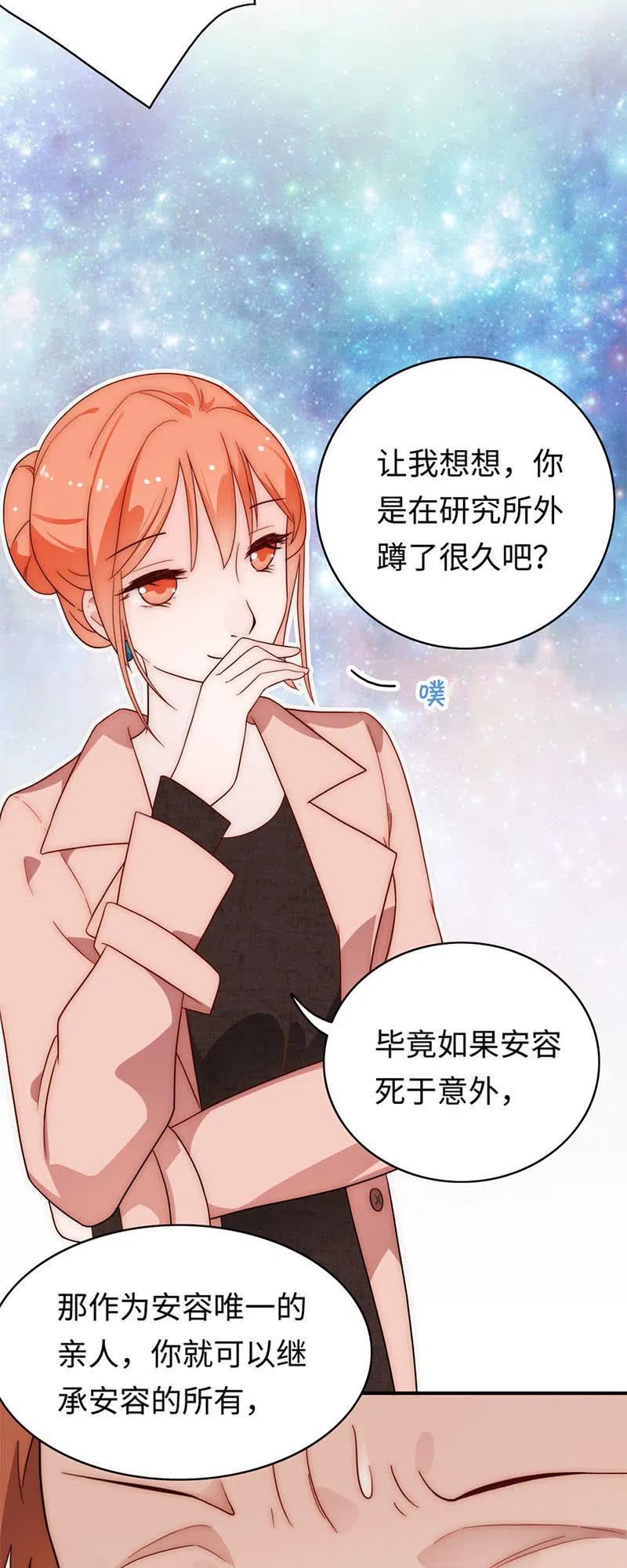 《不装我可能会死》第46话 任务完成 第18页