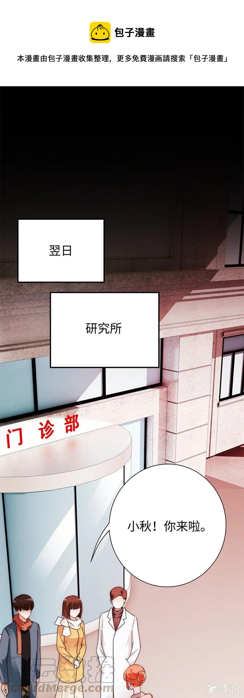 《不装我可能会死》第46话 任务完成 第1页