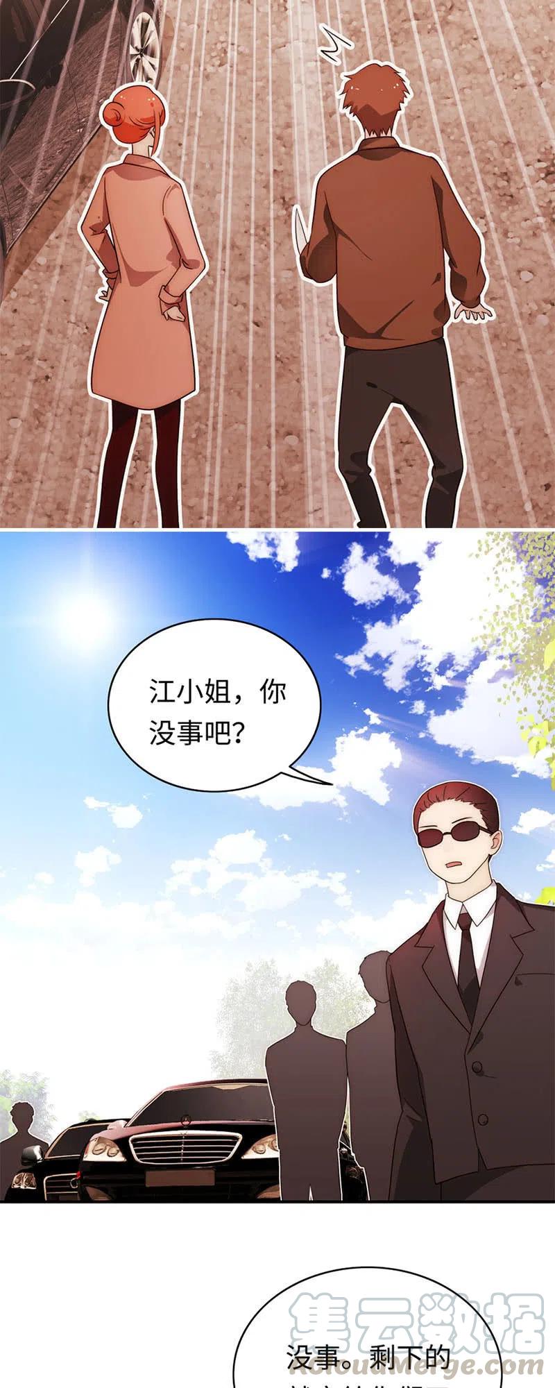 《不装我可能会死》第46话 任务完成 第23页