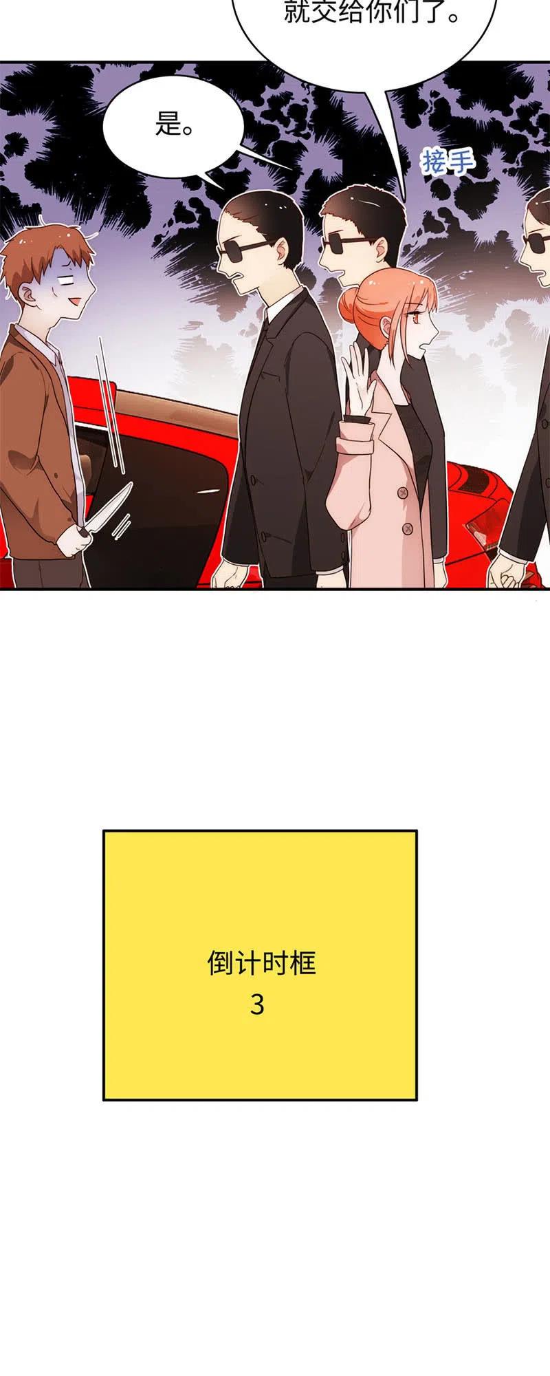 《不装我可能会死》第46话 任务完成 第24页
