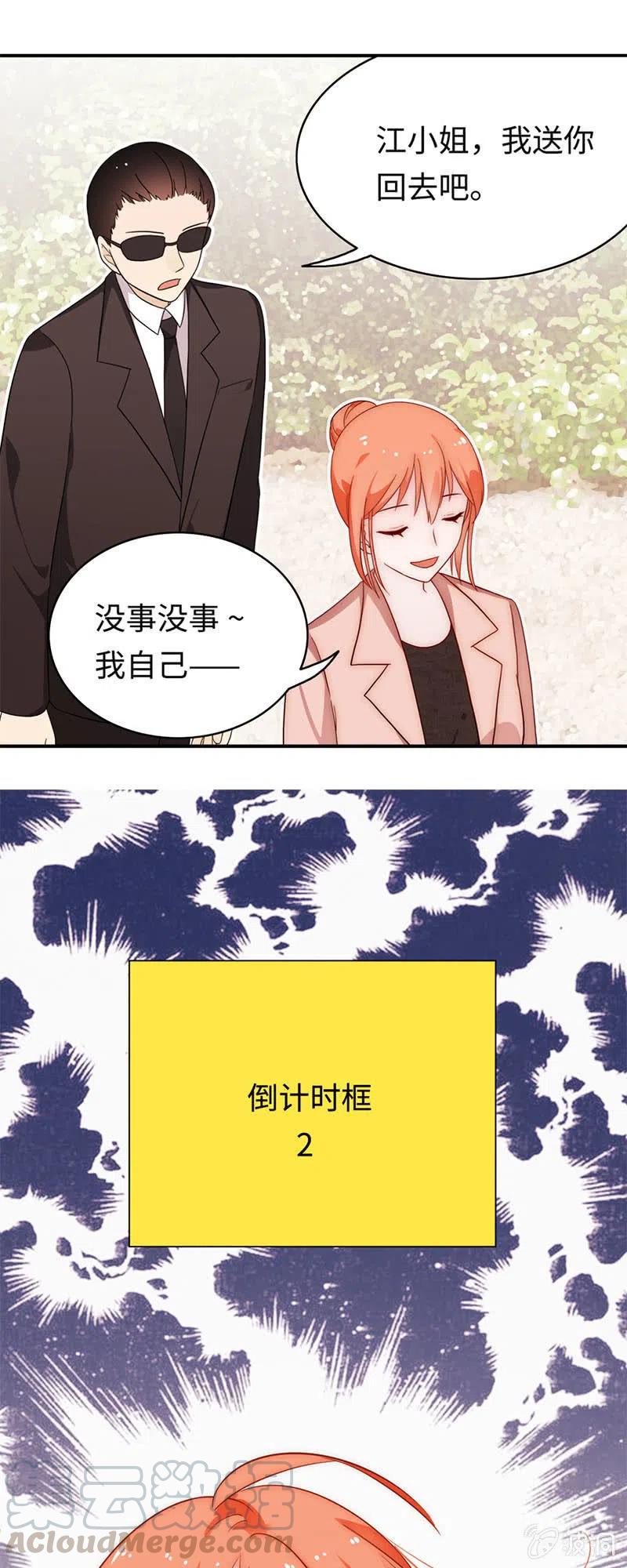 《不装我可能会死》第46话 任务完成 第25页