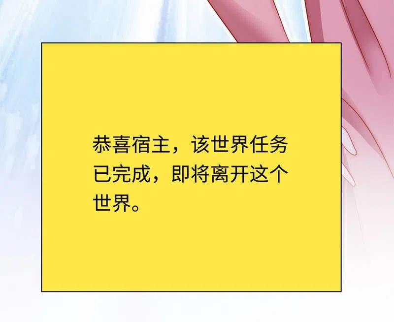 《不装我可能会死》第46话 任务完成 第28页