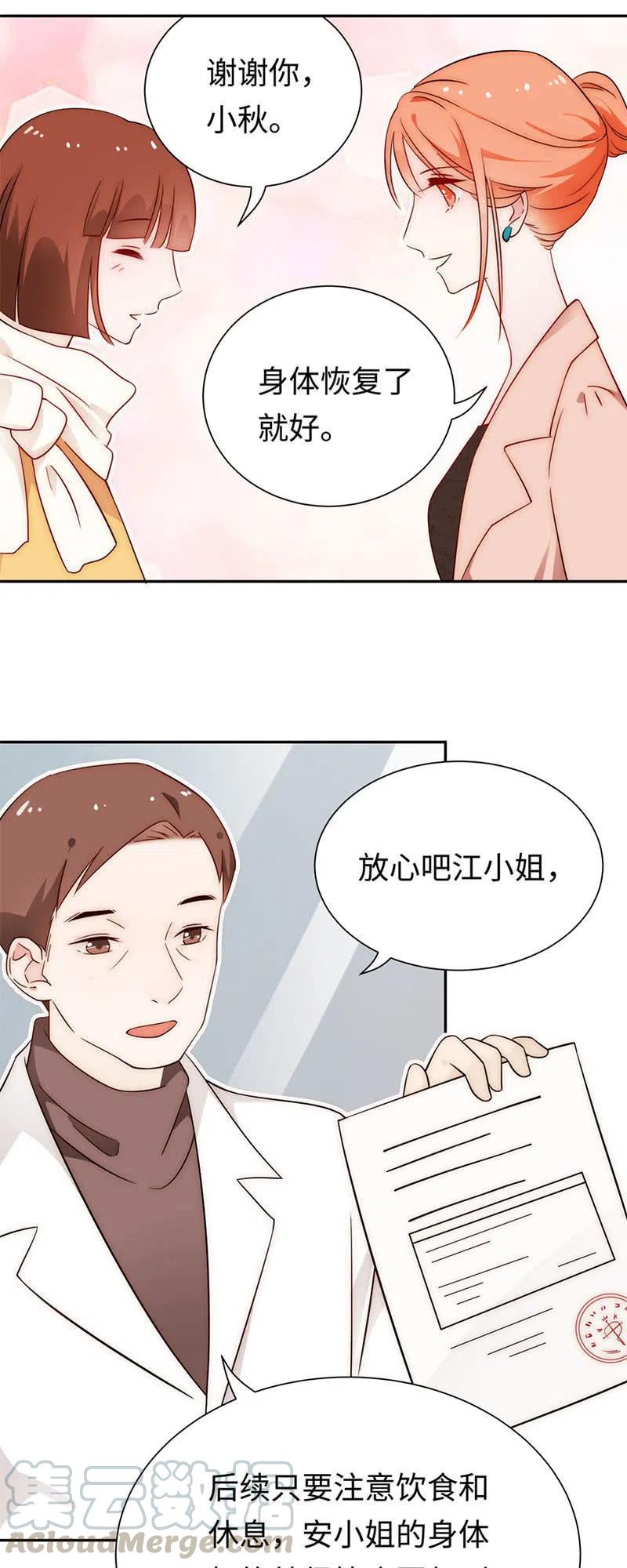《不装我可能会死》第46话 任务完成 第3页