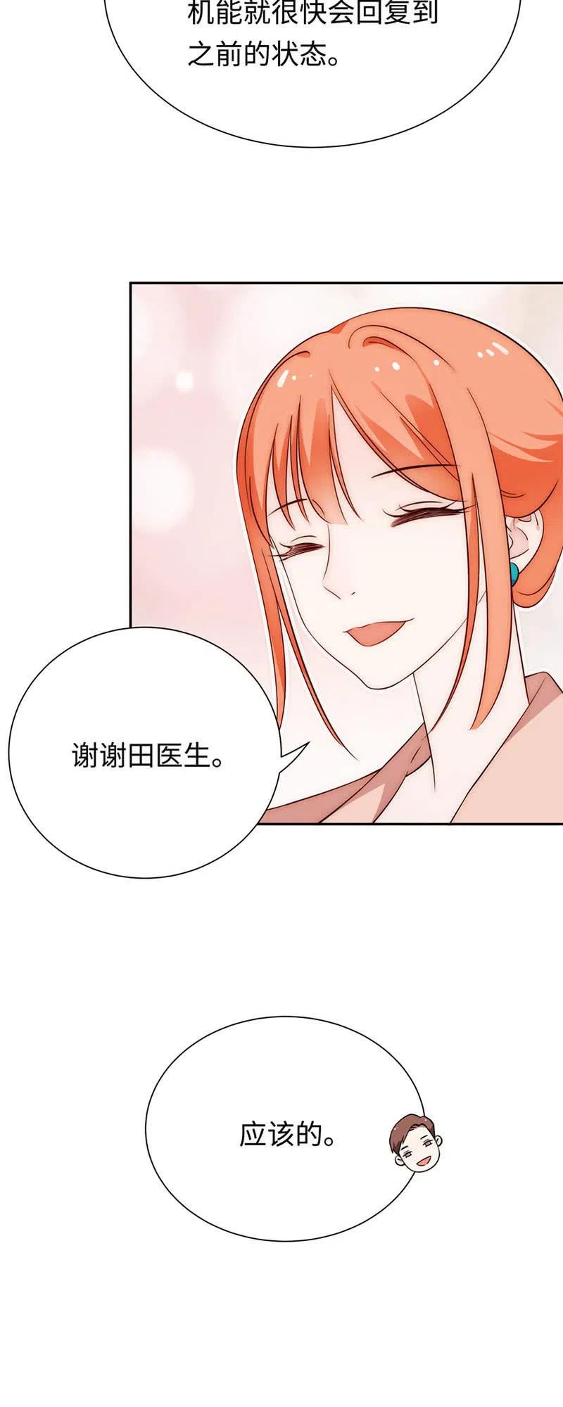《不装我可能会死》第46话 任务完成 第4页