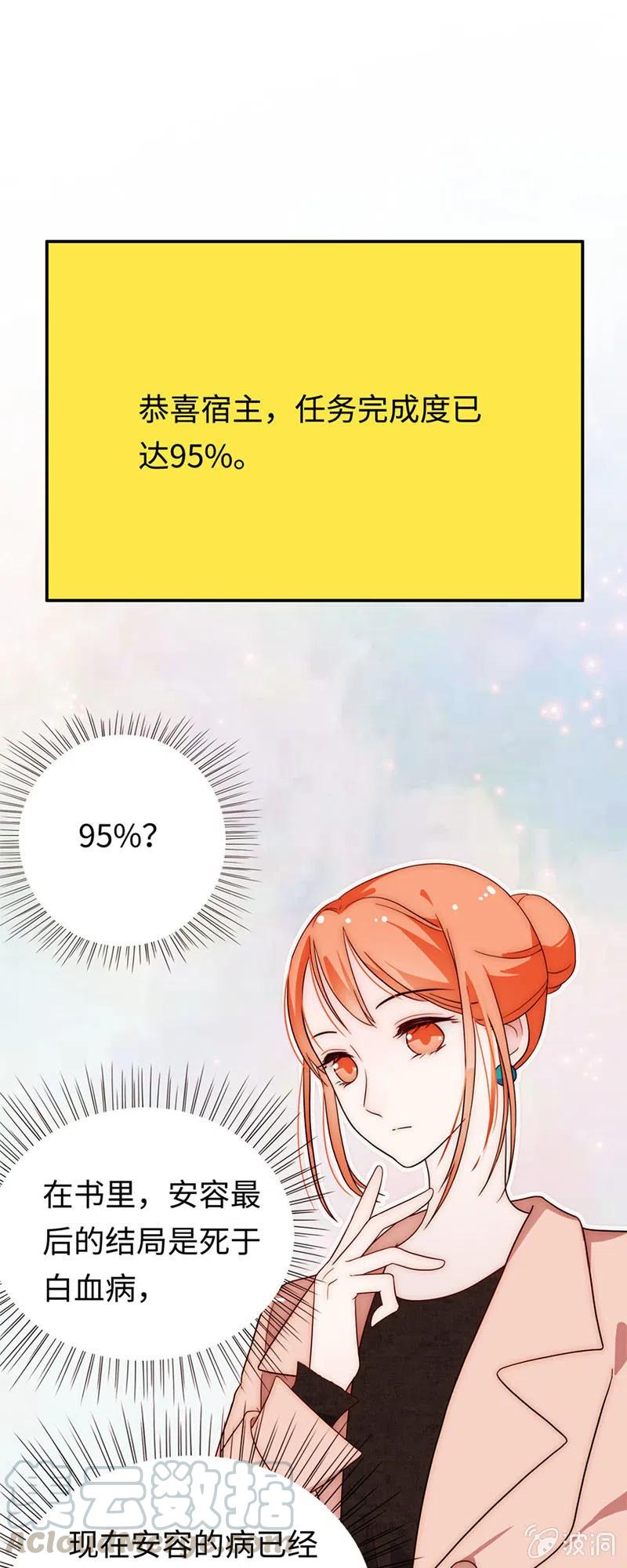 《不装我可能会死》第46话 任务完成 第5页