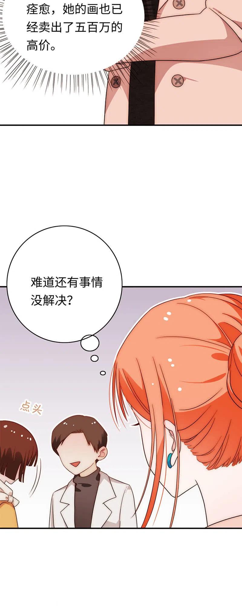 《不装我可能会死》第46话 任务完成 第6页