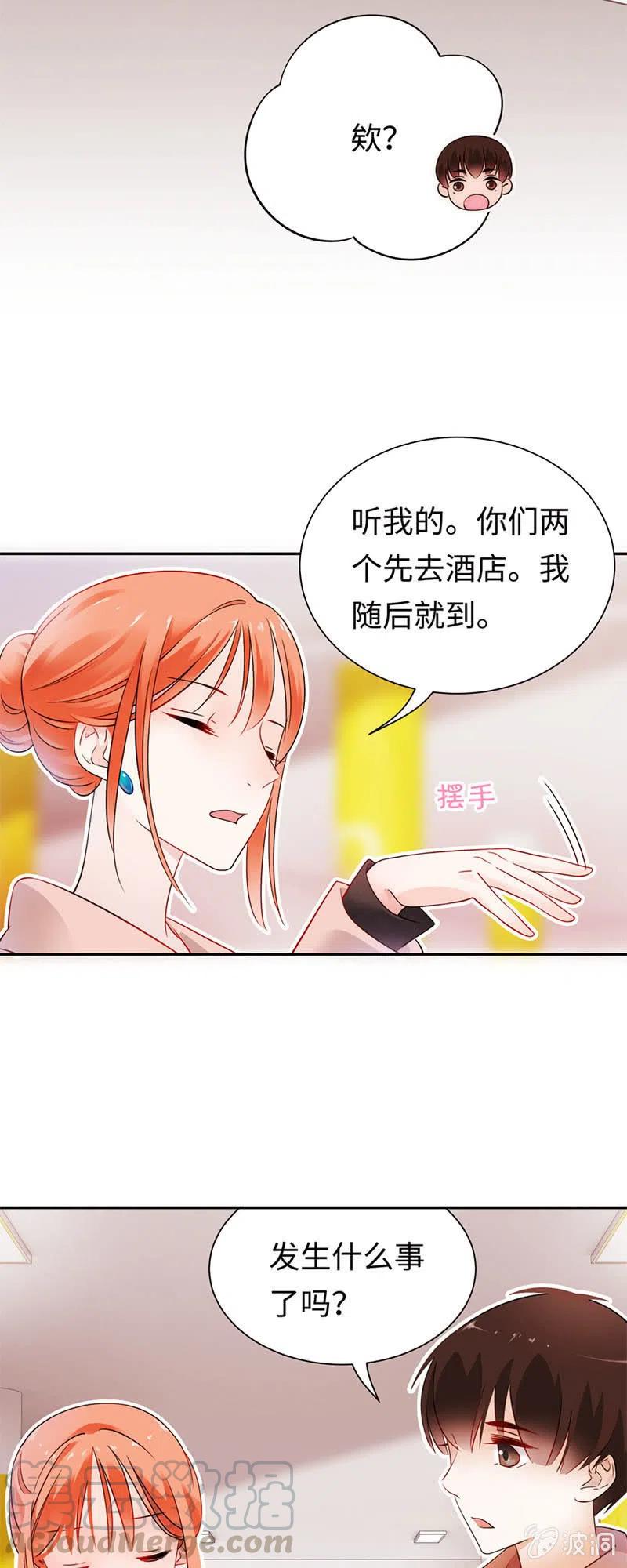 《不装我可能会死》第46话 任务完成 第9页