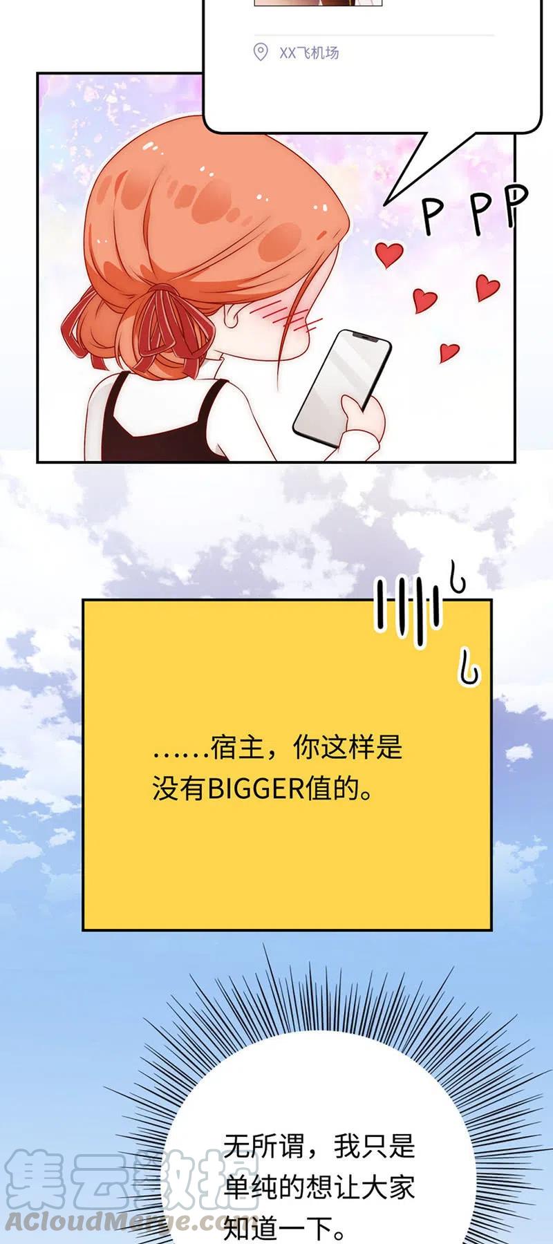 《不装我可能会死》第45话 扰人清梦 第11页