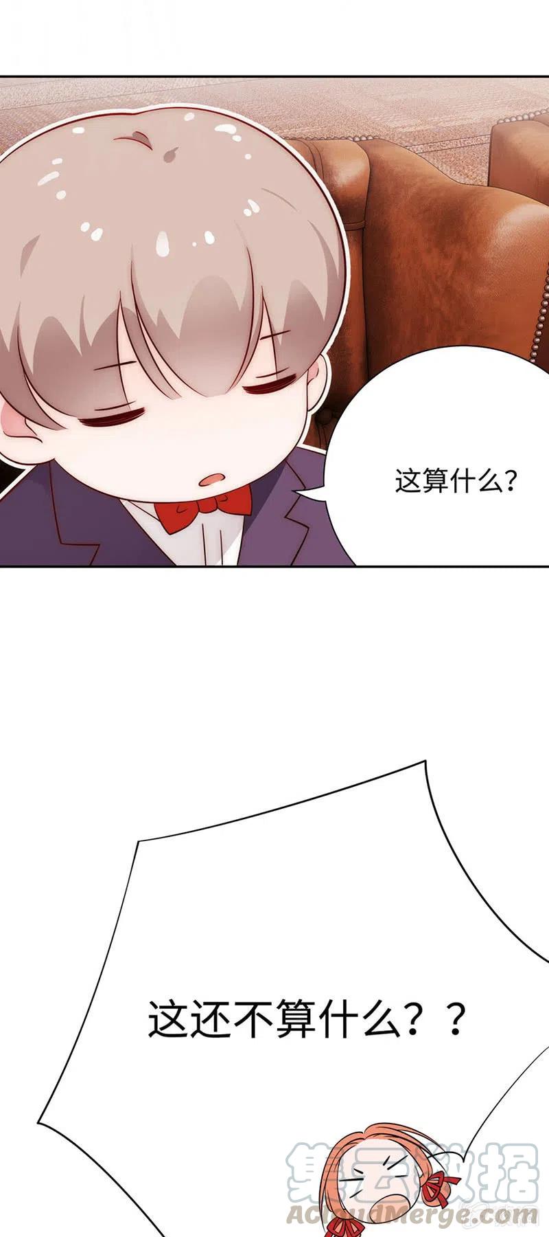 《不装我可能会死》第45话 扰人清梦 第17页