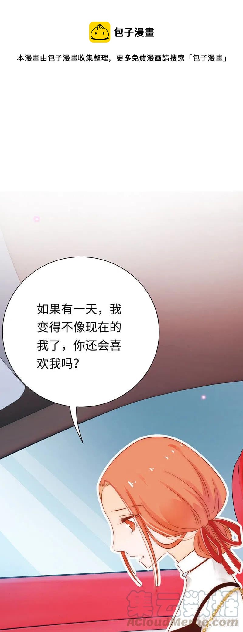 《不装我可能会死》第45话 扰人清梦 第1页