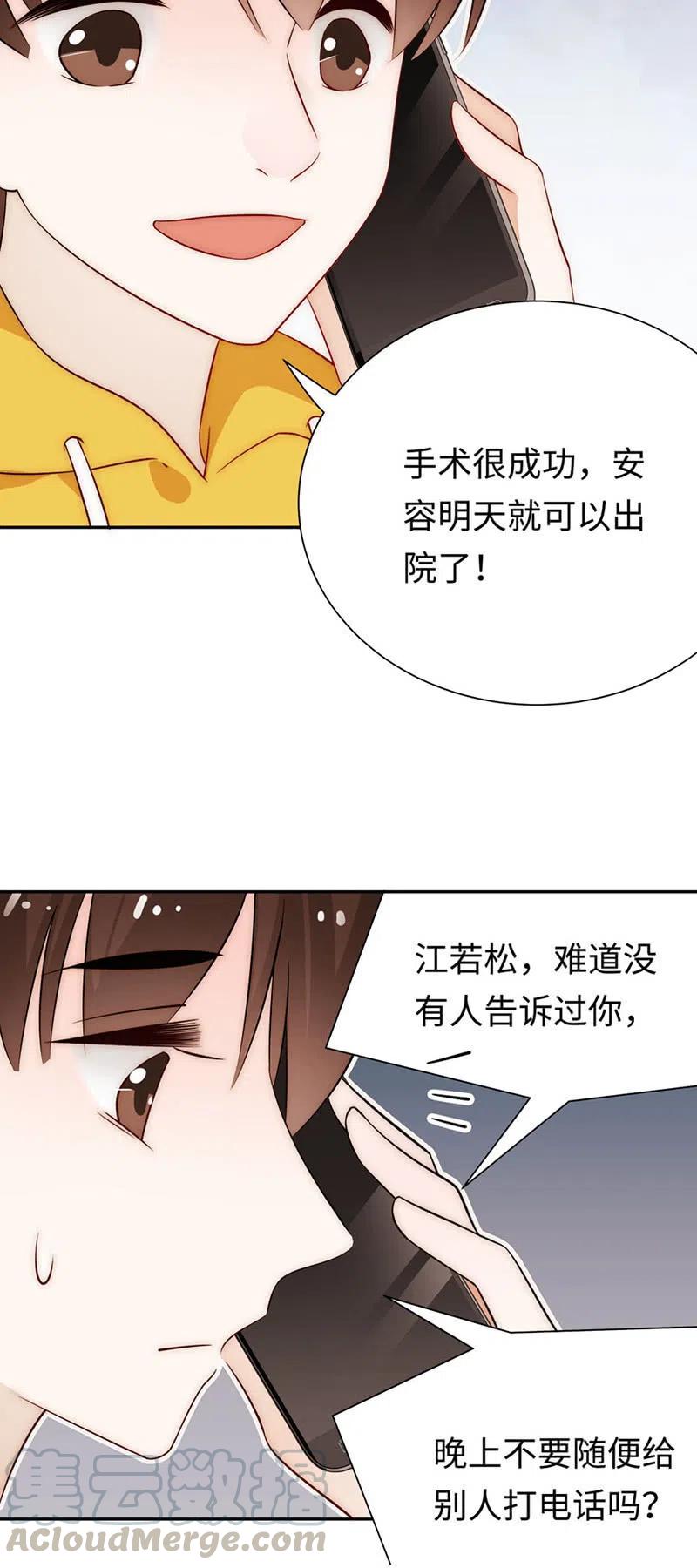 《不装我可能会死》第45话 扰人清梦 第31页