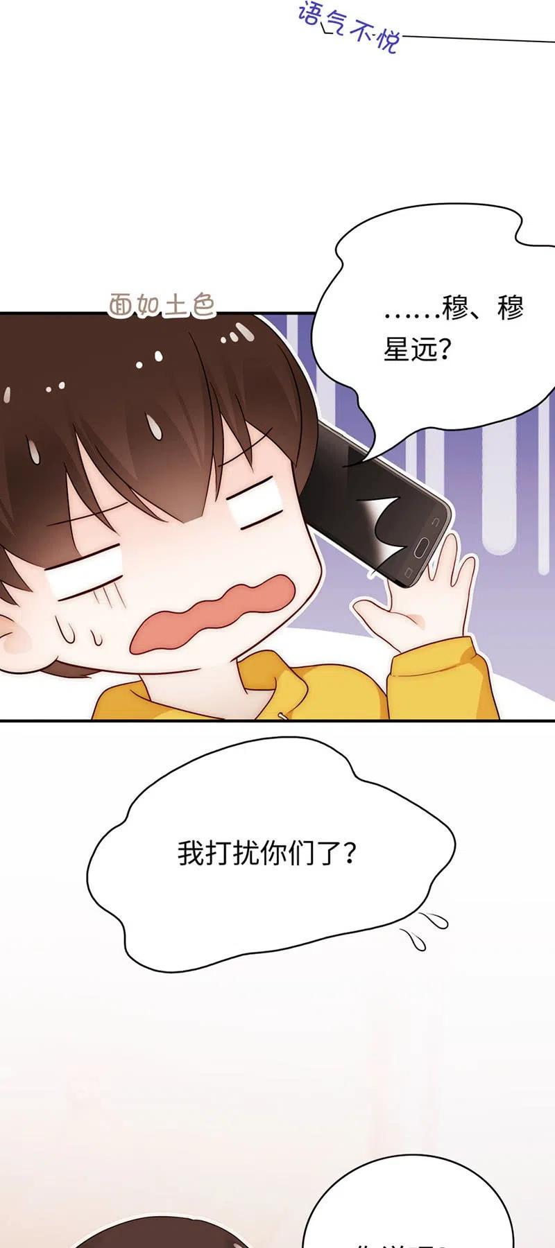 《不装我可能会死》第45话 扰人清梦 第32页