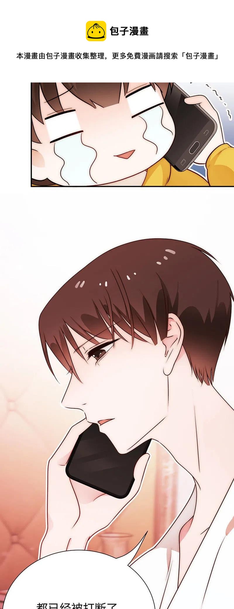 《不装我可能会死》第45话 扰人清梦 第34页