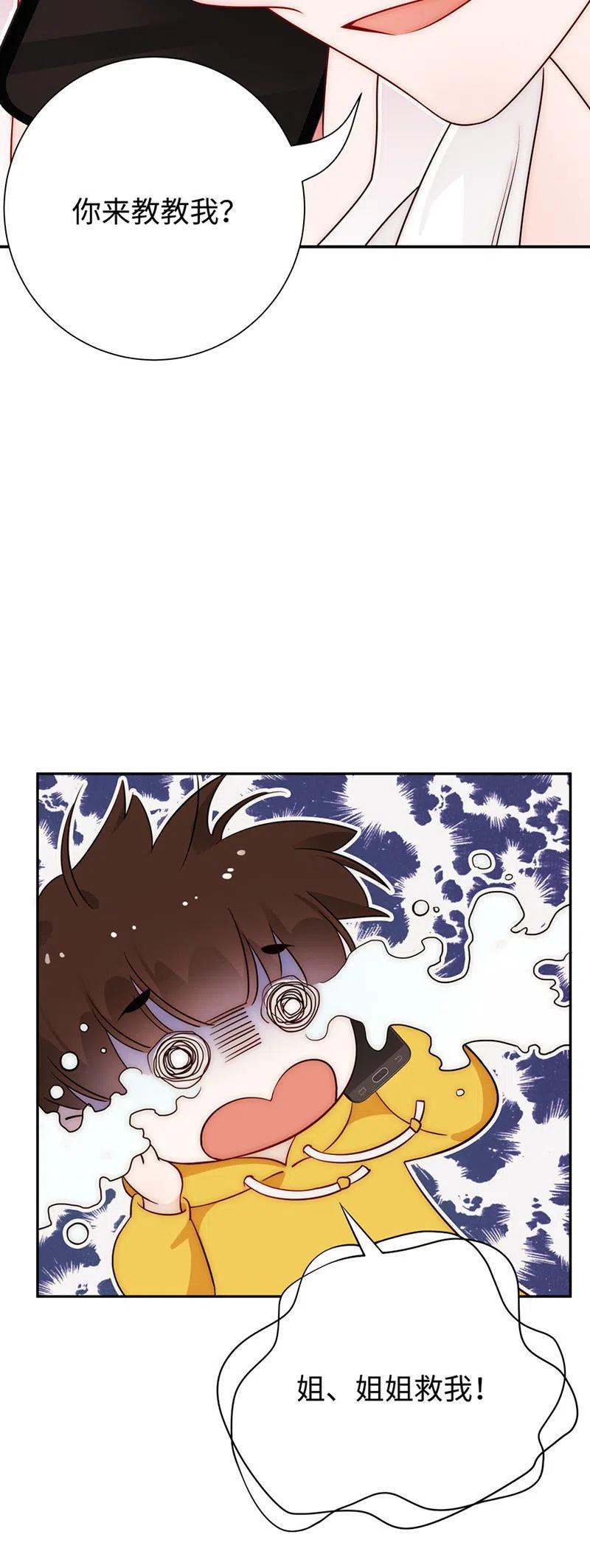 《不装我可能会死》第45话 扰人清梦 第36页
