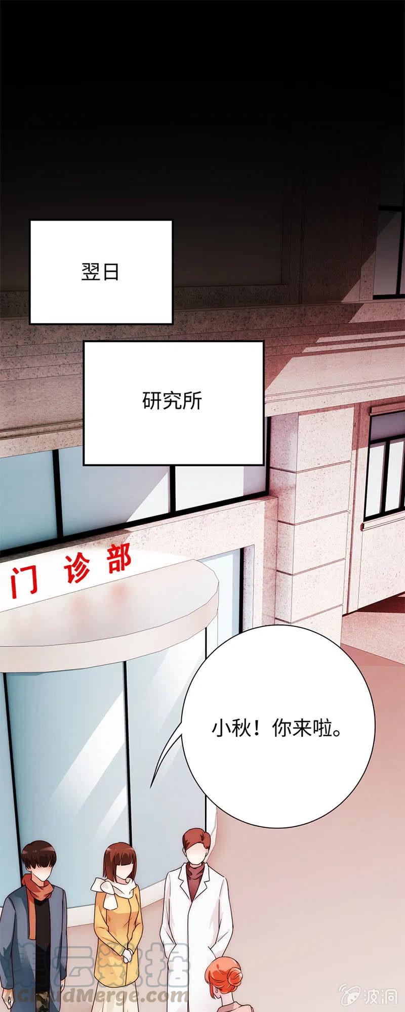 《不装我可能会死》第45话 扰人清梦 第37页