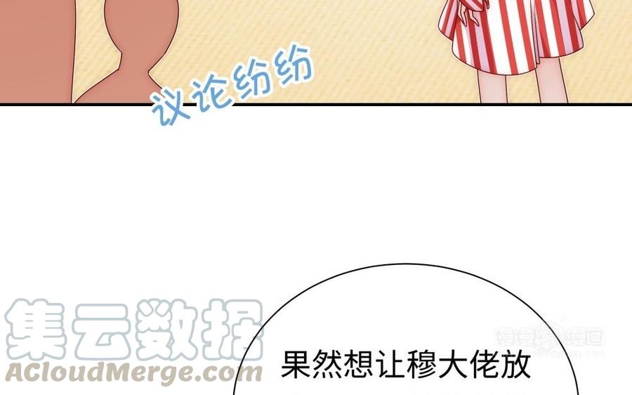 《不装我可能会死》第48话 交易 第33页