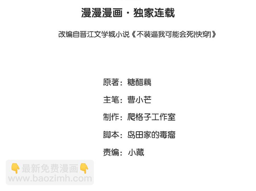 《不装我可能会死》第49话 大型屠狗现场 第3页