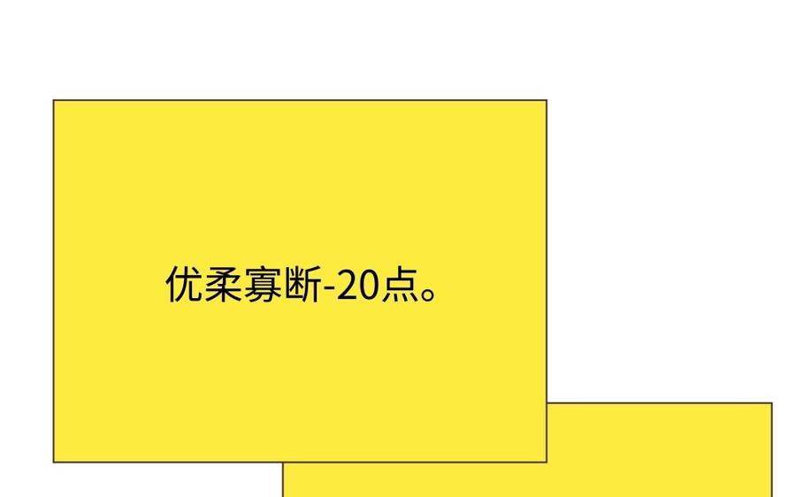 《不装我可能会死》第50话 【新篇章】这次的目标是影后！ 第40页