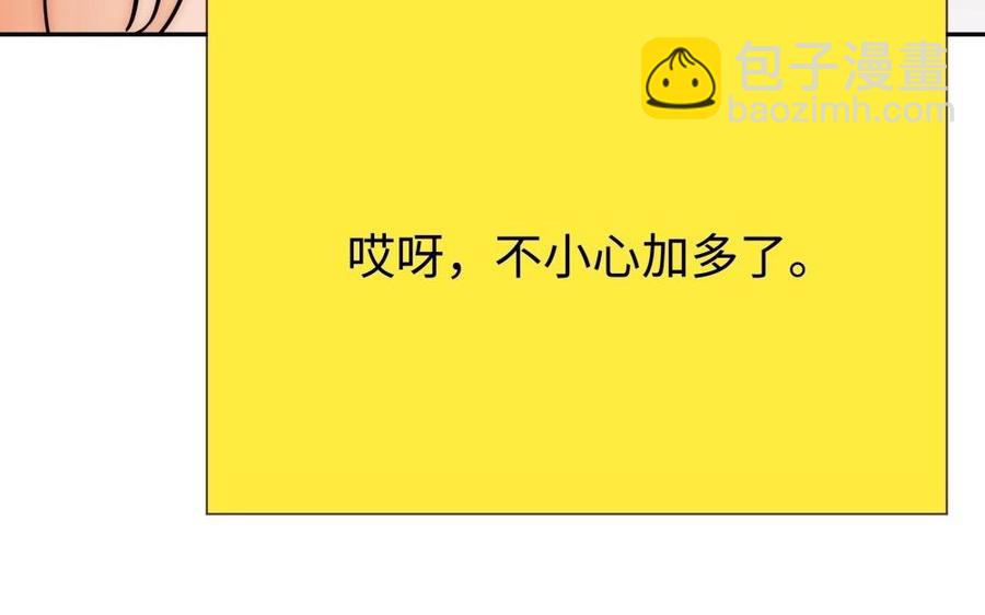《不装我可能会死》第50话 【新篇章】这次的目标是影后！ 第44页