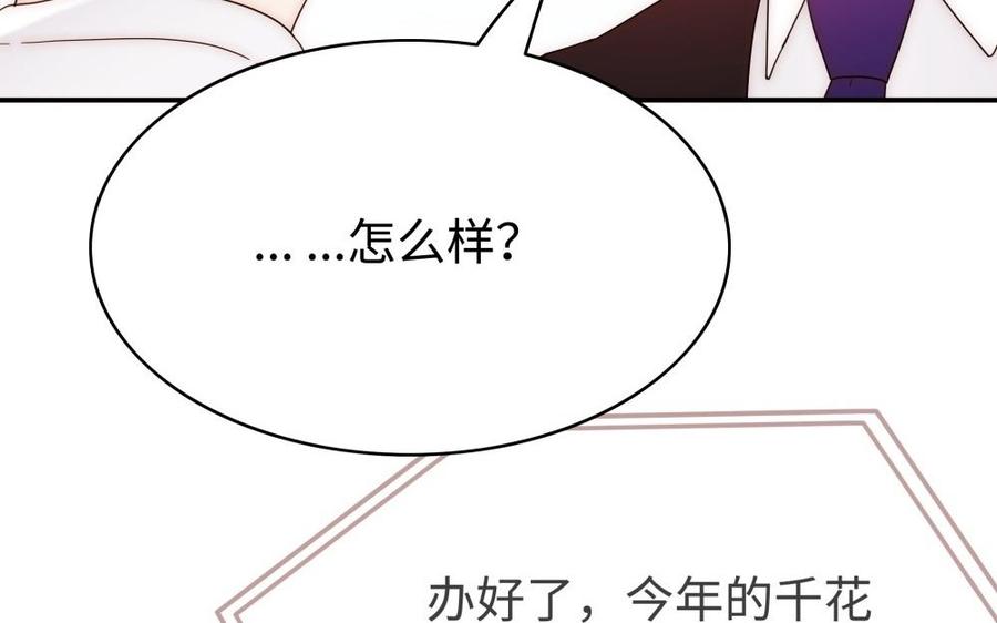《不装我可能会死》第51话 神似故人 第19页
