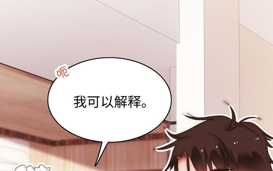 《不装我可能会死》第55话 打掩护 第12页