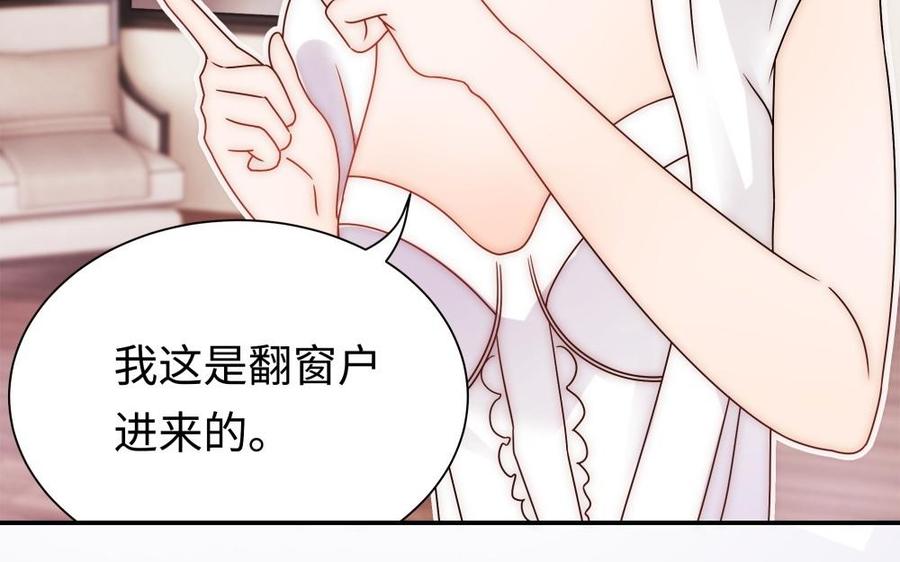 《不装我可能会死》第55话 打掩护 第22页