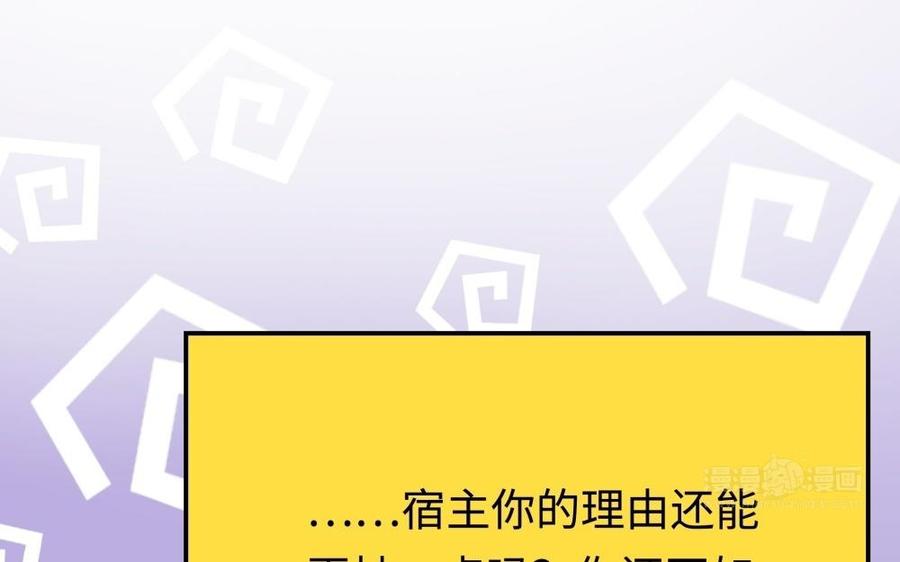《不装我可能会死》第55话 打掩护 第23页
