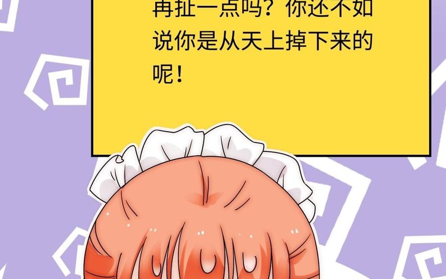 《不装我可能会死》第55话 打掩护 第24页