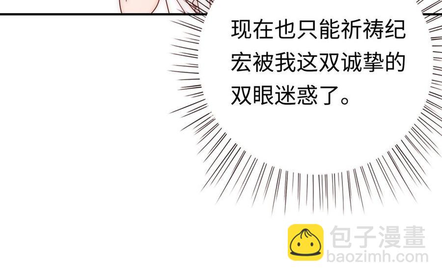 《不装我可能会死》第55话 打掩护 第26页