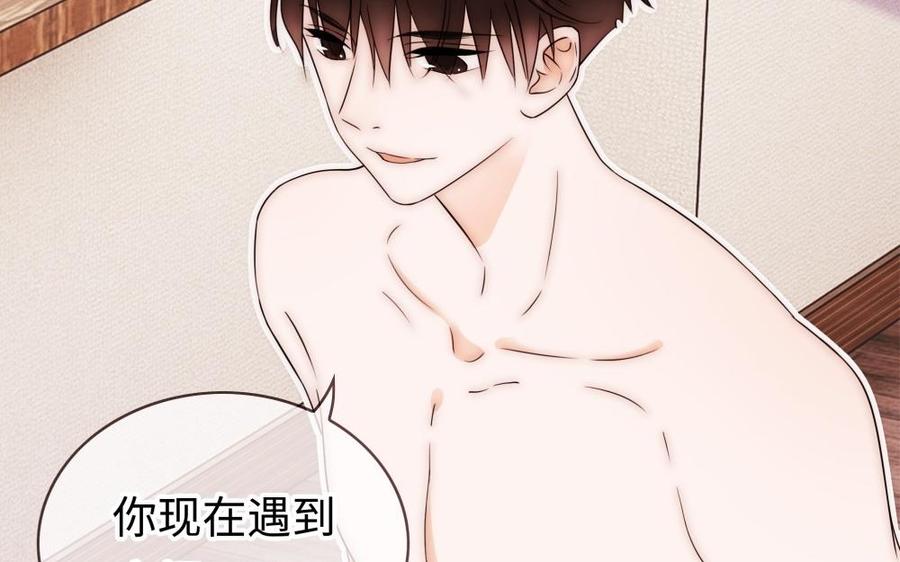 《不装我可能会死》第55话 打掩护 第30页