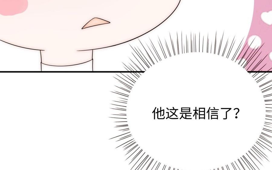 《不装我可能会死》第55话 打掩护 第34页