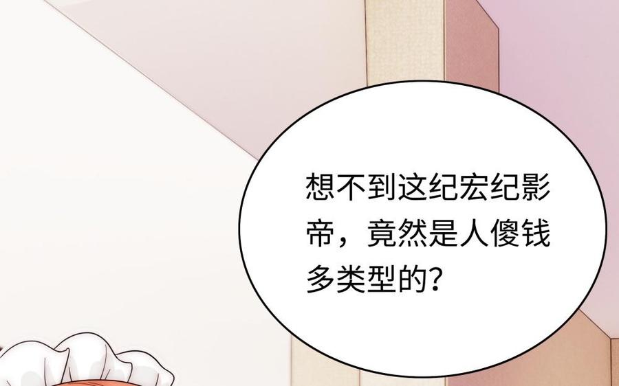 《不装我可能会死》第55话 打掩护 第36页