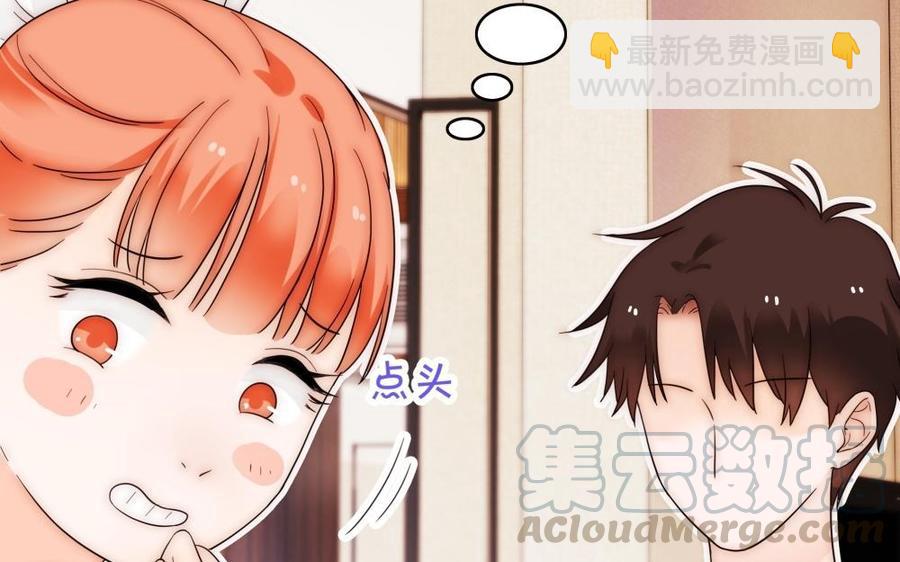 《不装我可能会死》第55话 打掩护 第37页