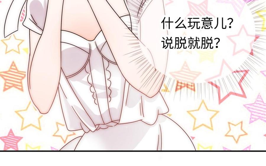 《不装我可能会死》第55话 打掩护 第46页