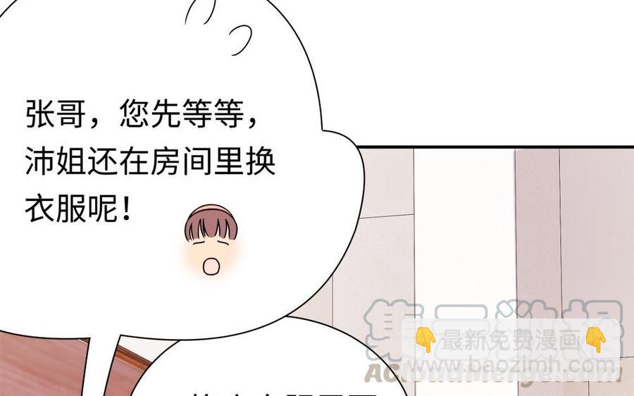 《不装我可能会死》第55话 打掩护 第9页