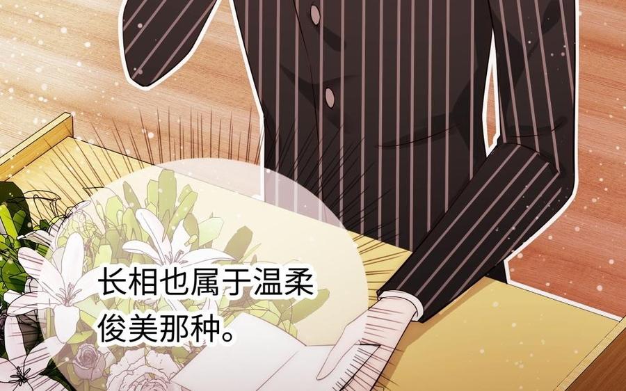 《不装我可能会死》第52话 无心插柳柳成荫 第16页