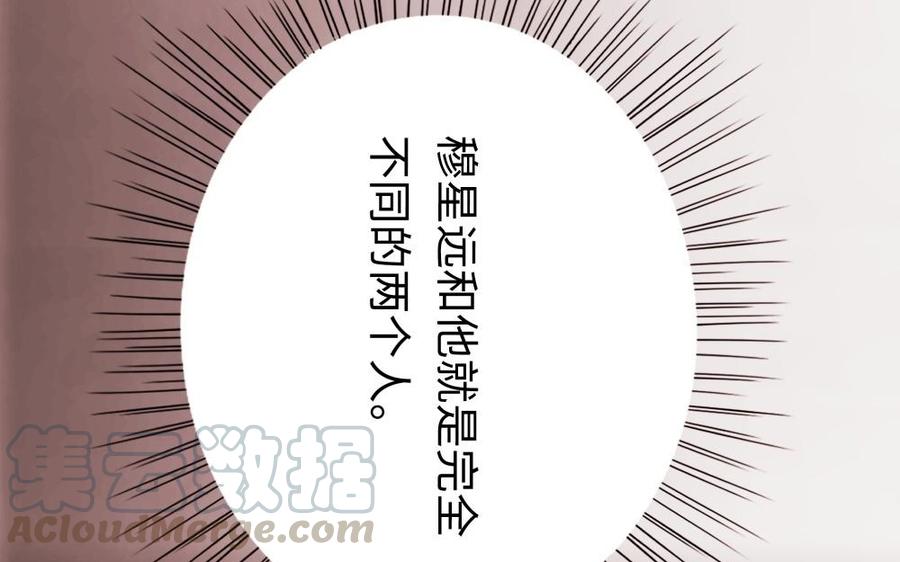 《不装我可能会死》第52话 无心插柳柳成荫 第21页