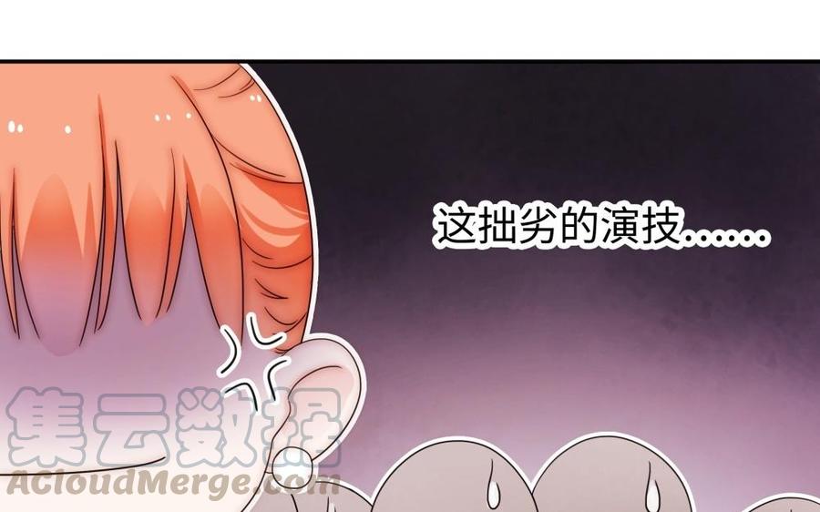《不装我可能会死》第53话 给脸不要脸 第17页