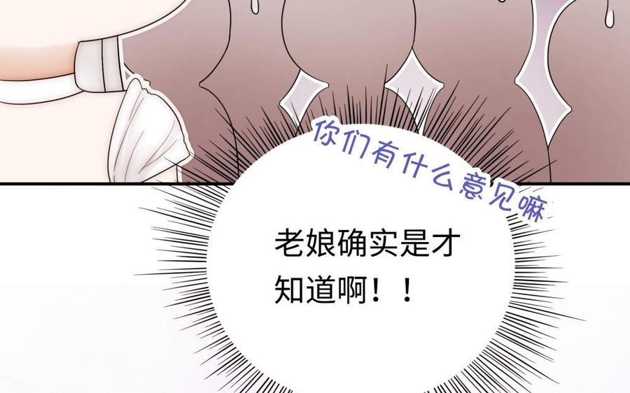 《不装我可能会死》第53话 给脸不要脸 第18页