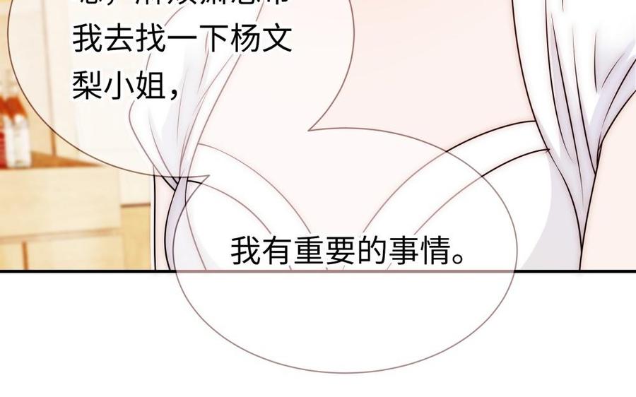 《不装我可能会死》第53话 给脸不要脸 第24页