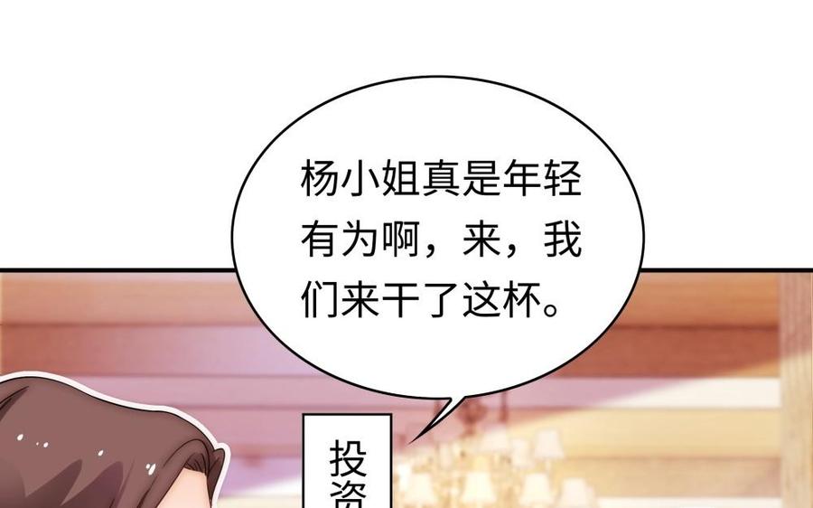 《不装我可能会死》第53话 给脸不要脸 第32页