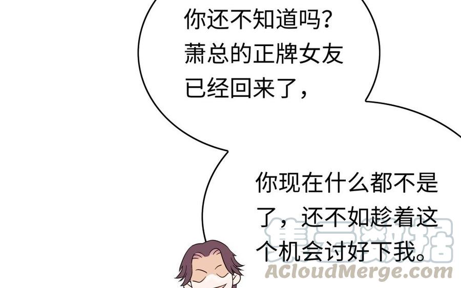 《不装我可能会死》第53话 给脸不要脸 第37页